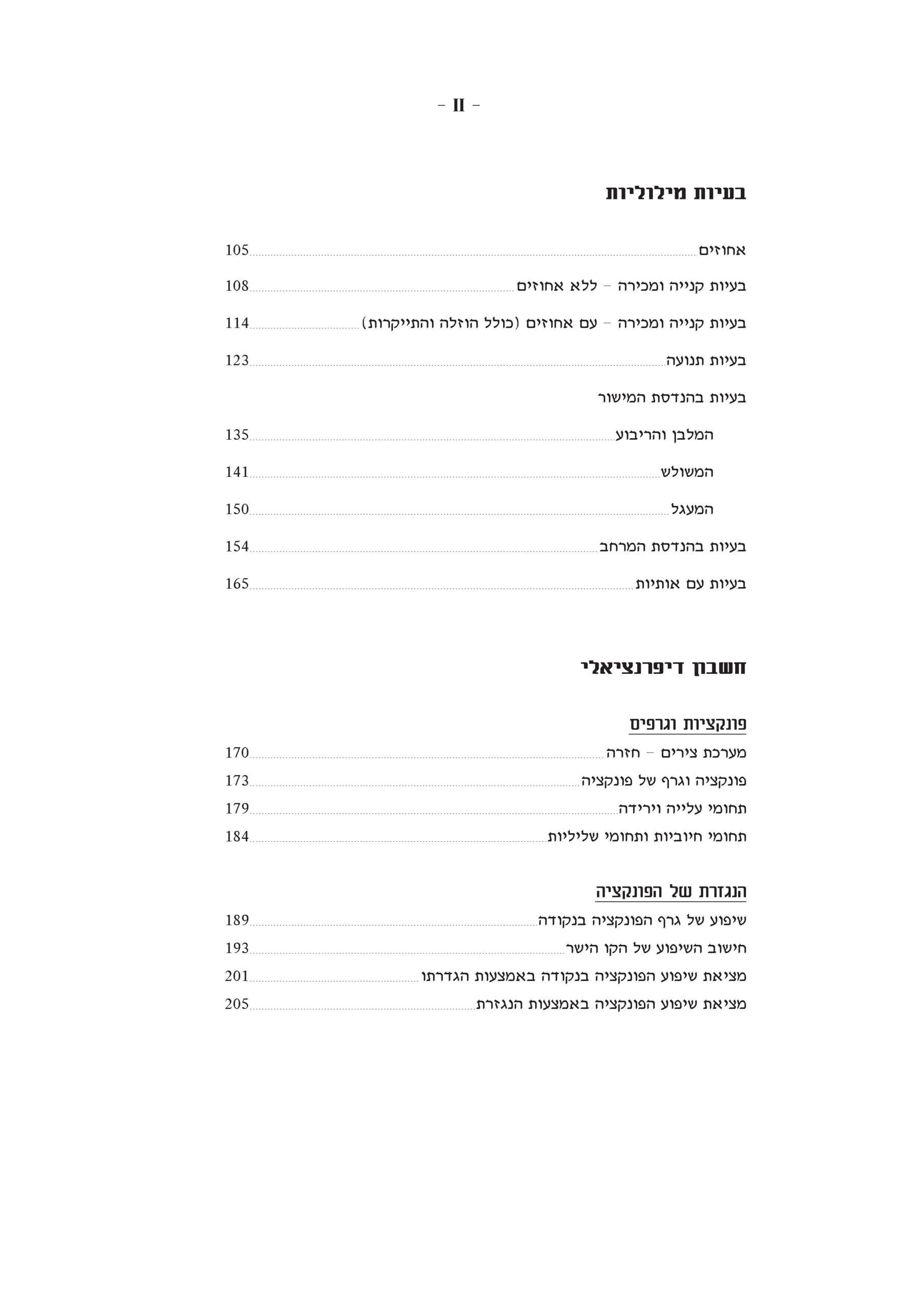 ⁦מתמטיקה 3 יח"ל - חלק ג' (803) - ללא מקום כתיבה⁩ – תמונה ⁦4⁩
