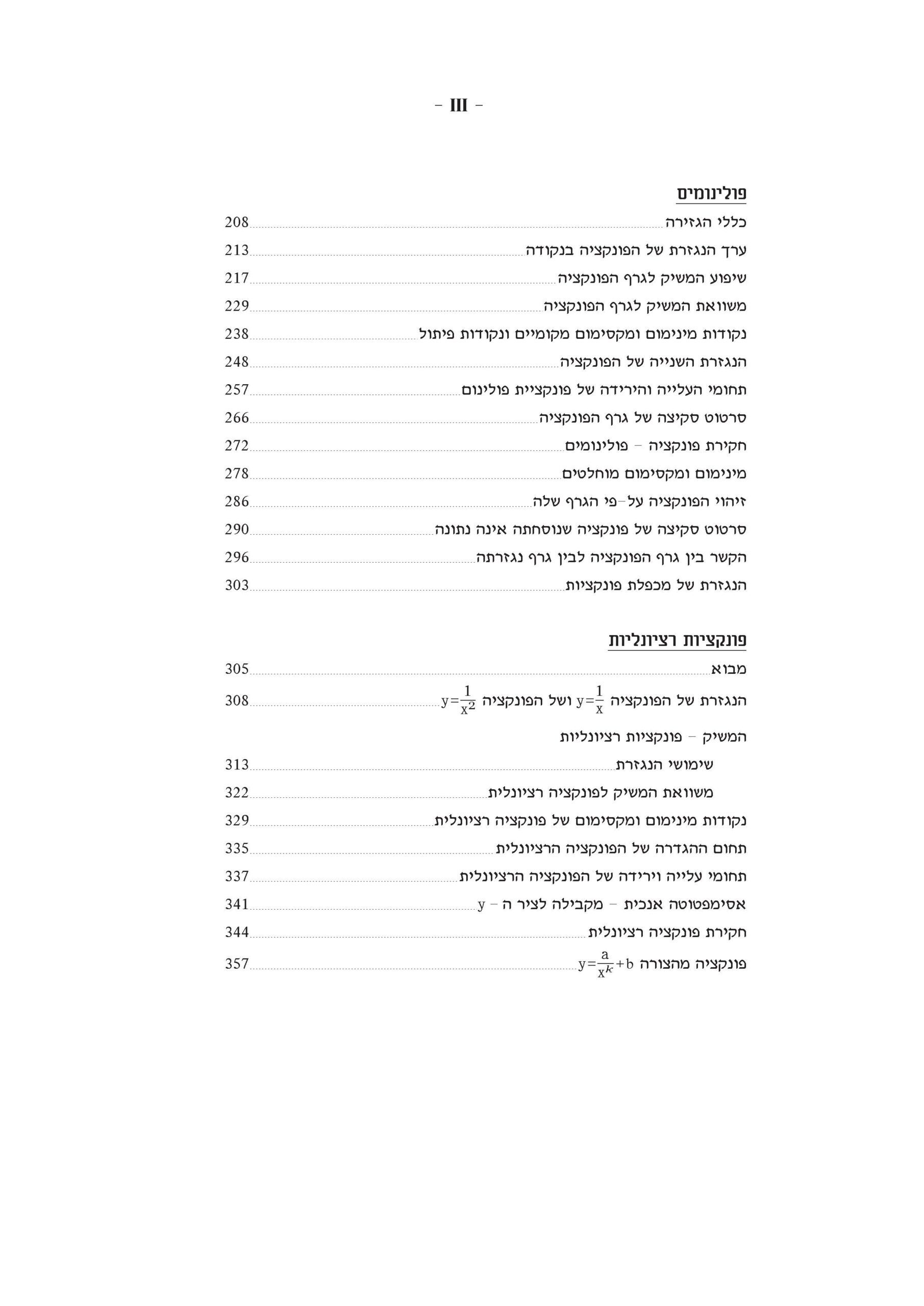 ⁦מתמטיקה 3 יח"ל - חלק ג' (803) - ללא מקום כתיבה⁩ – תמונה ⁦5⁩