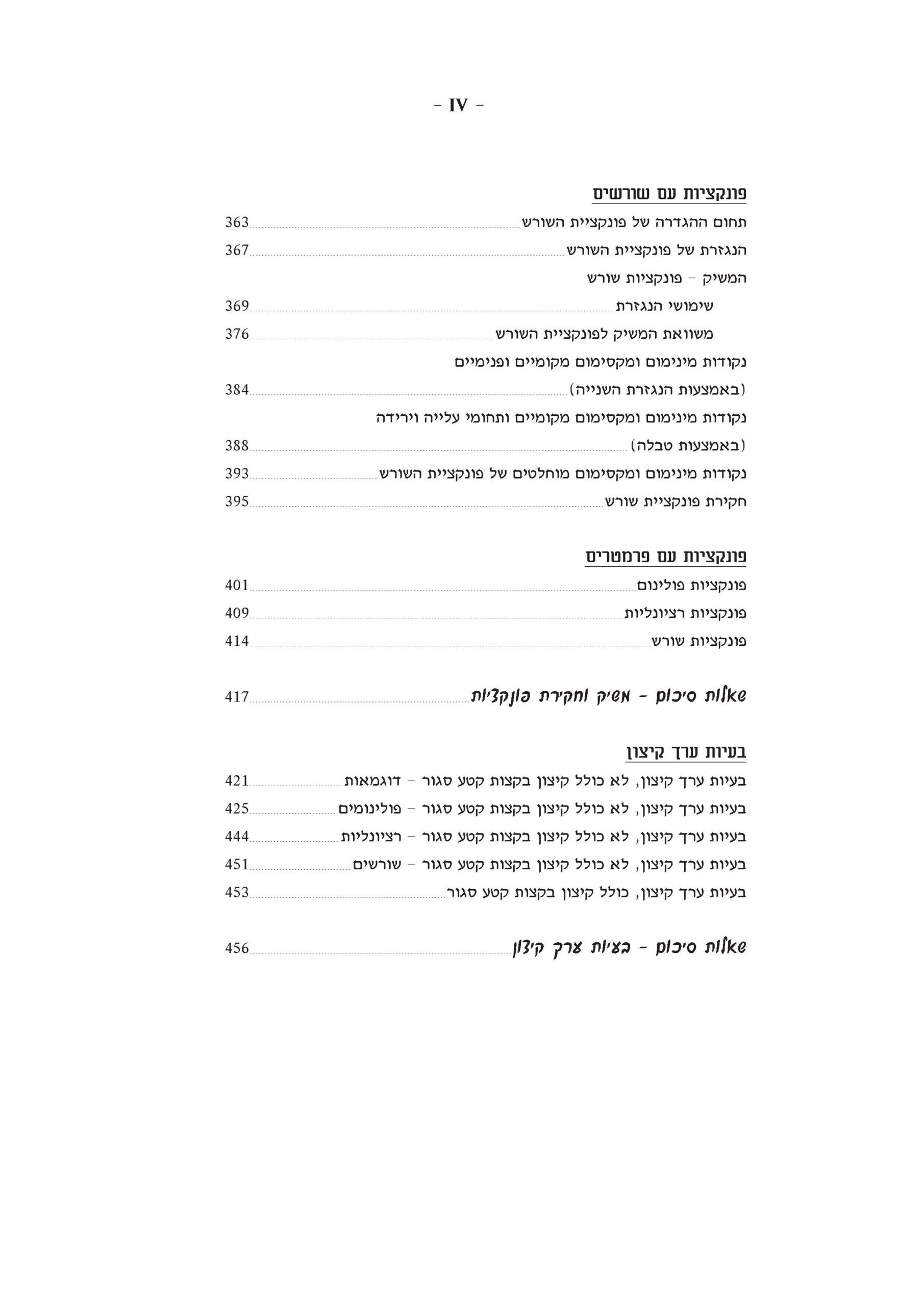 ⁦מתמטיקה 3 יח"ל - חלק ג' (803) - ללא מקום כתיבה⁩ – תמונה ⁦6⁩