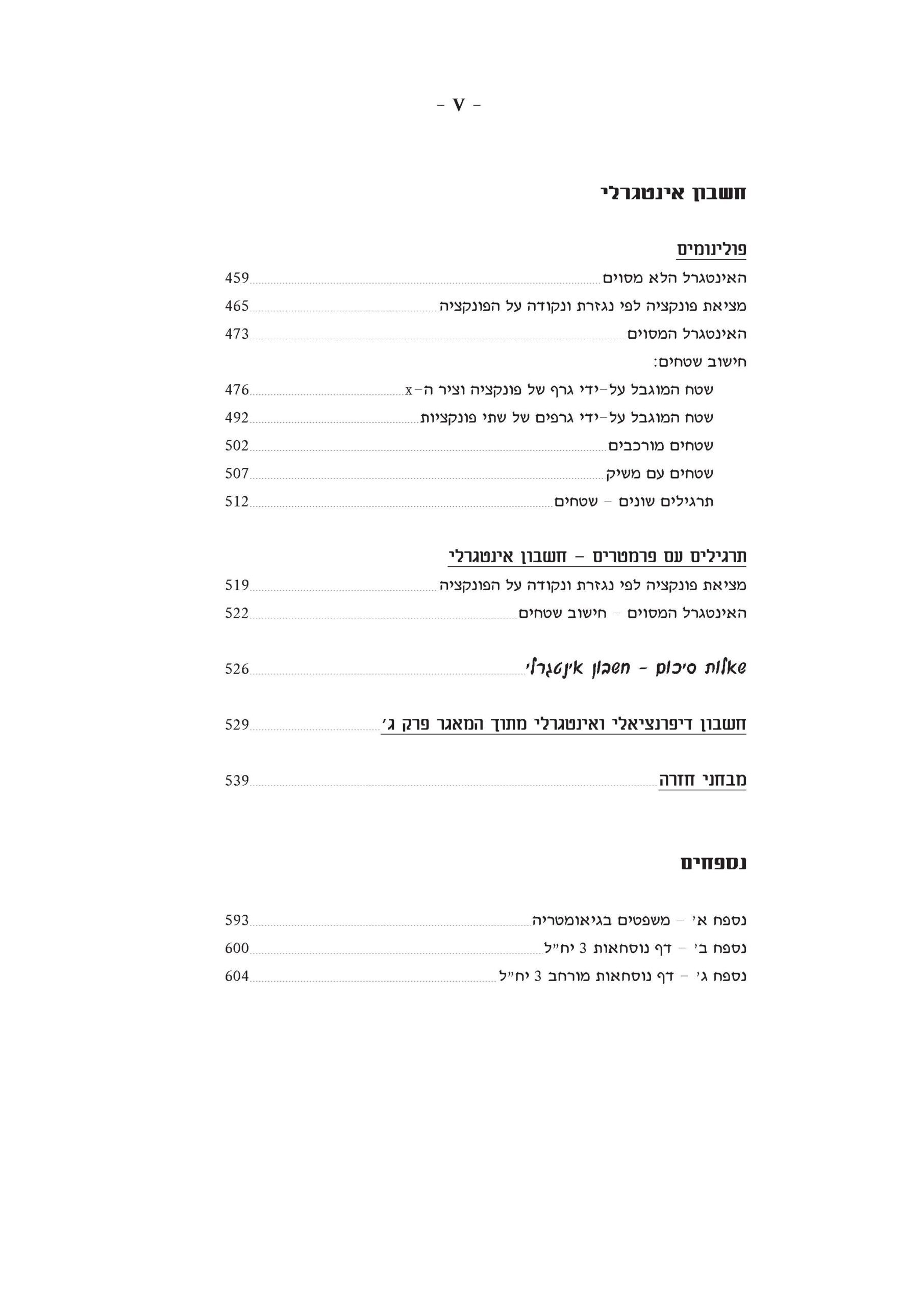 ⁦מתמטיקה 3 יח"ל - חלק ג' (803) - ללא מקום כתיבה⁩ – תמונה ⁦7⁩