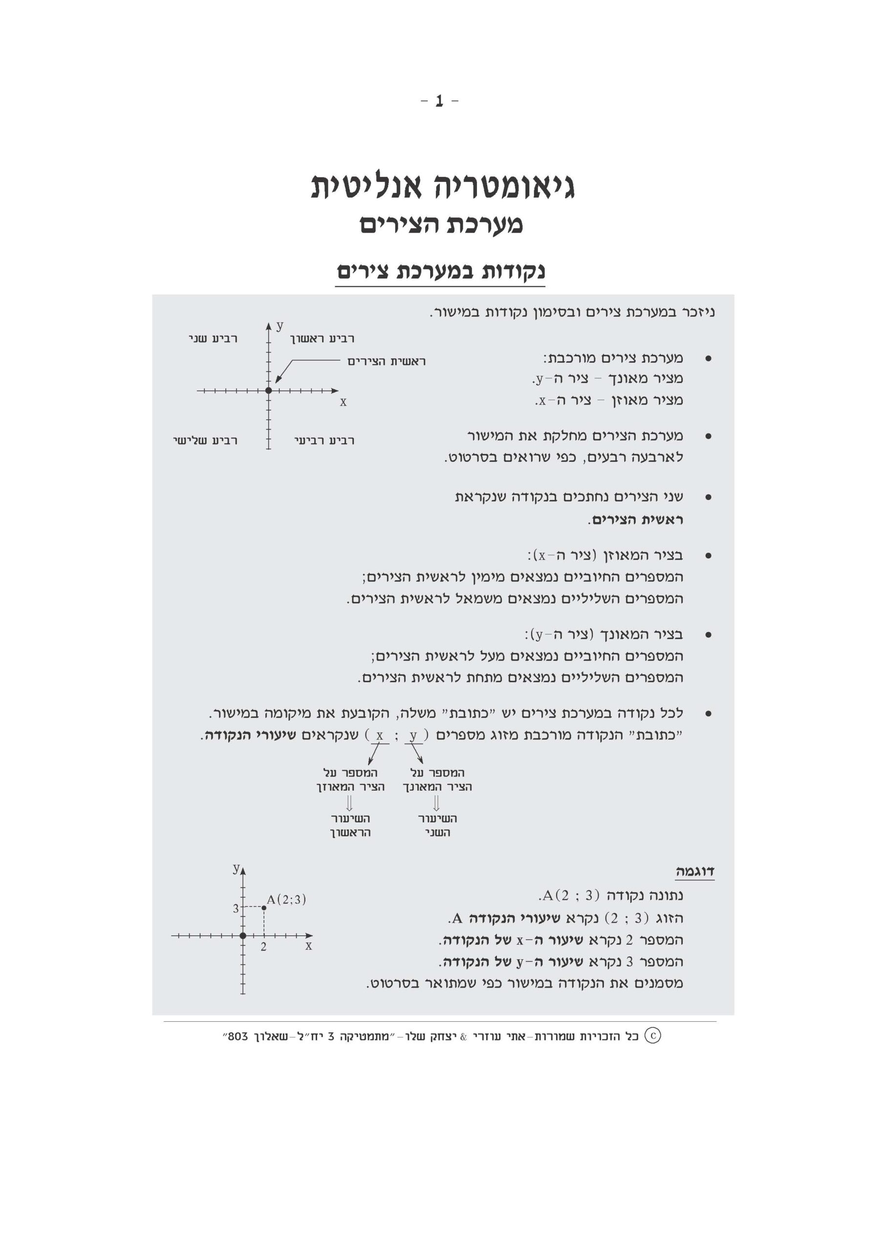 ⁦מתמטיקה 3 יח"ל - חלק ג' (803) - ללא מקום כתיבה⁩ – תמונה ⁦8⁩