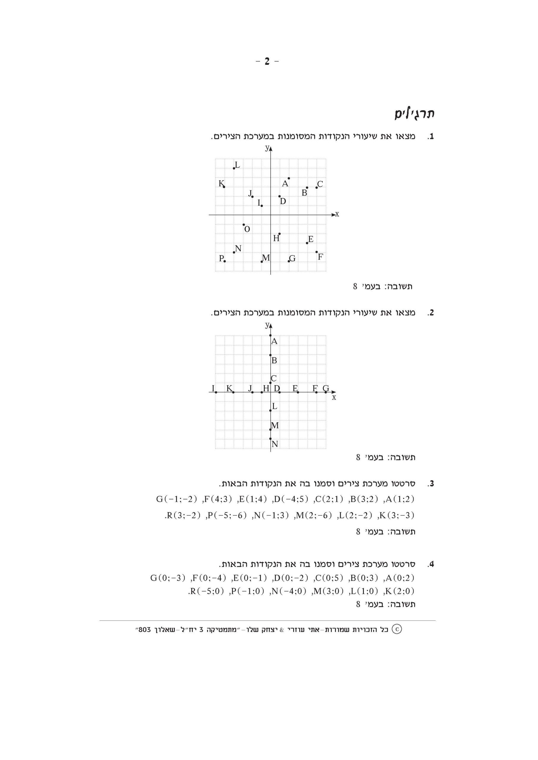 ⁦מתמטיקה 3 יח"ל - חלק ג' (803) - ללא מקום כתיבה⁩ – תמונה ⁦9⁩