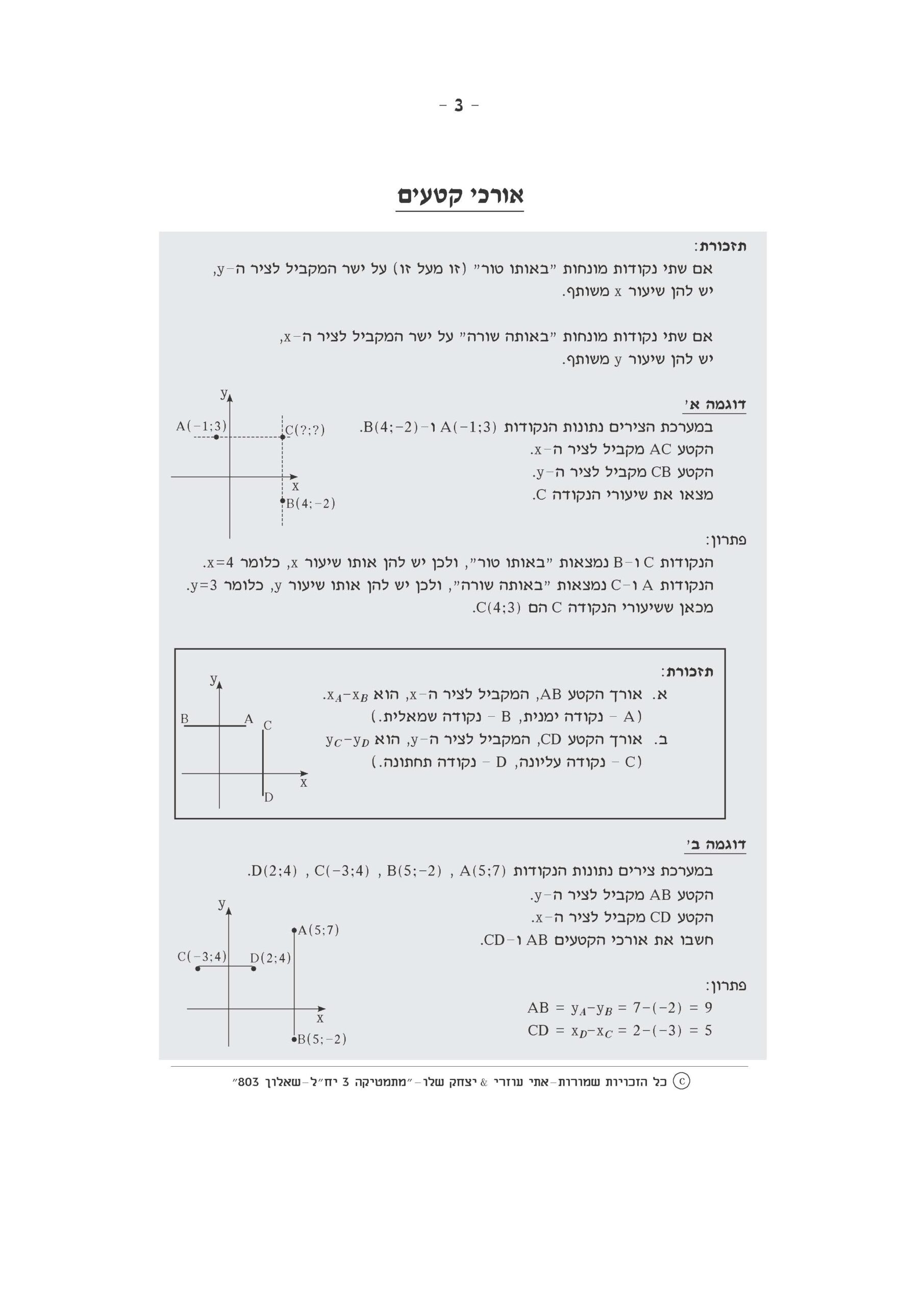 ⁦מתמטיקה 3 יח"ל - חלק ג' (803) - ללא מקום כתיבה⁩ – תמונה ⁦10⁩