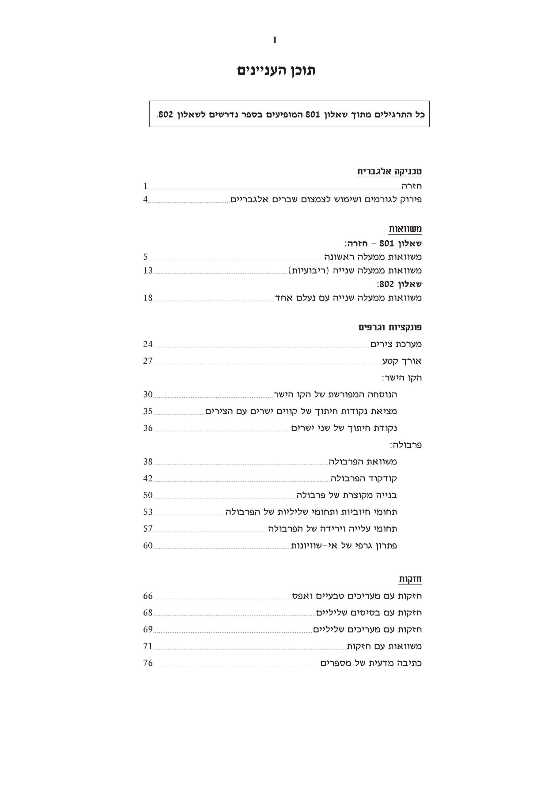 ⁦מתמטיקה 3 יח"ל - חלק ב' (802) - עם מקום כתיבה⁩ – תמונה ⁦2⁩