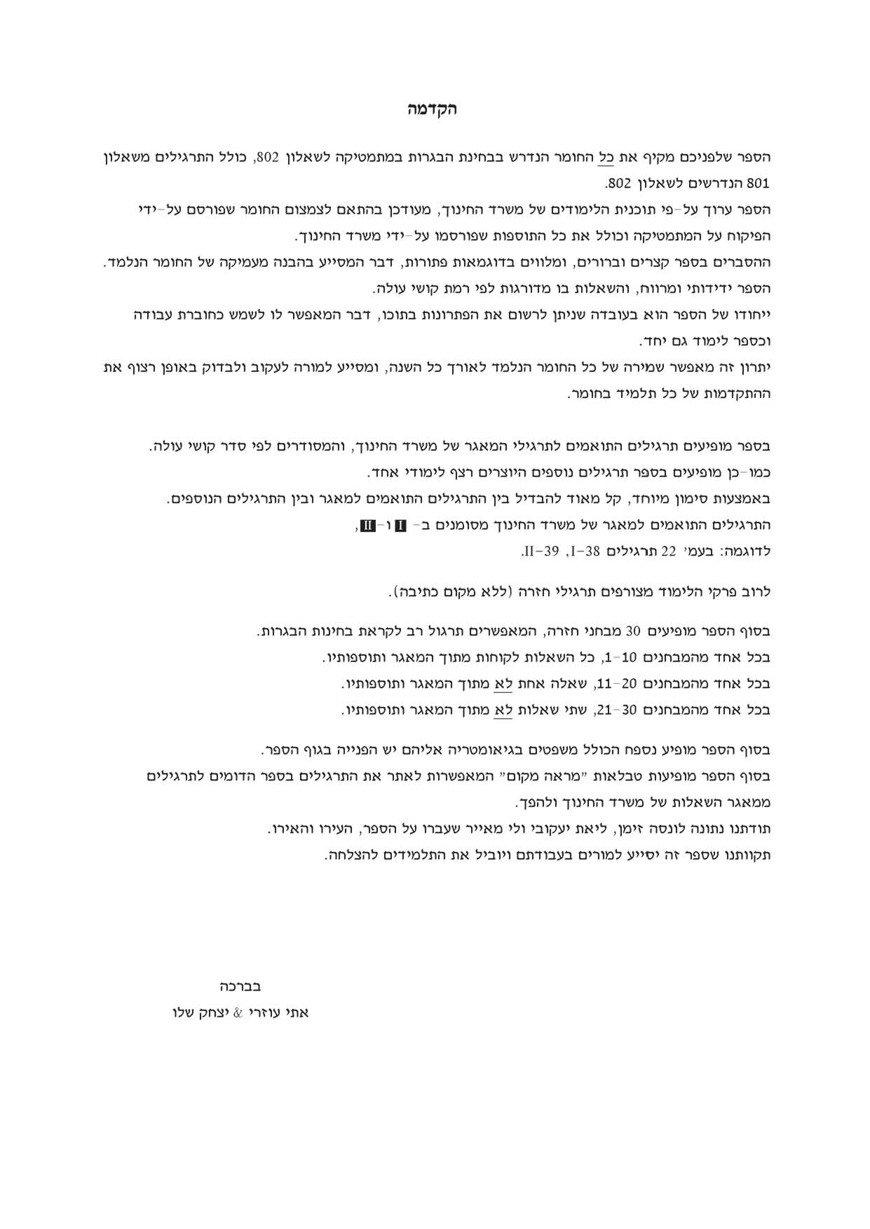 ⁦מתמטיקה 3 יח"ל - חלק ב' (802) - עם מקום כתיבה⁩ – תמונה ⁦3⁩