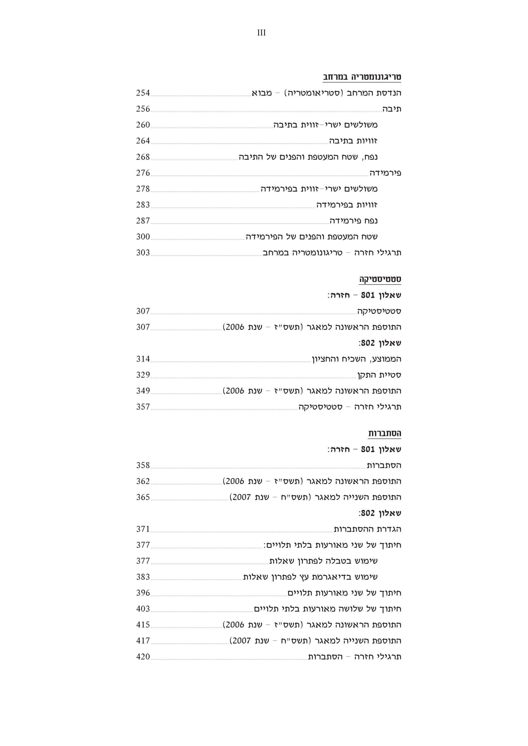 ⁦מתמטיקה 3 יח"ל - חלק ב' (802) - עם מקום כתיבה⁩ – תמונה ⁦5⁩