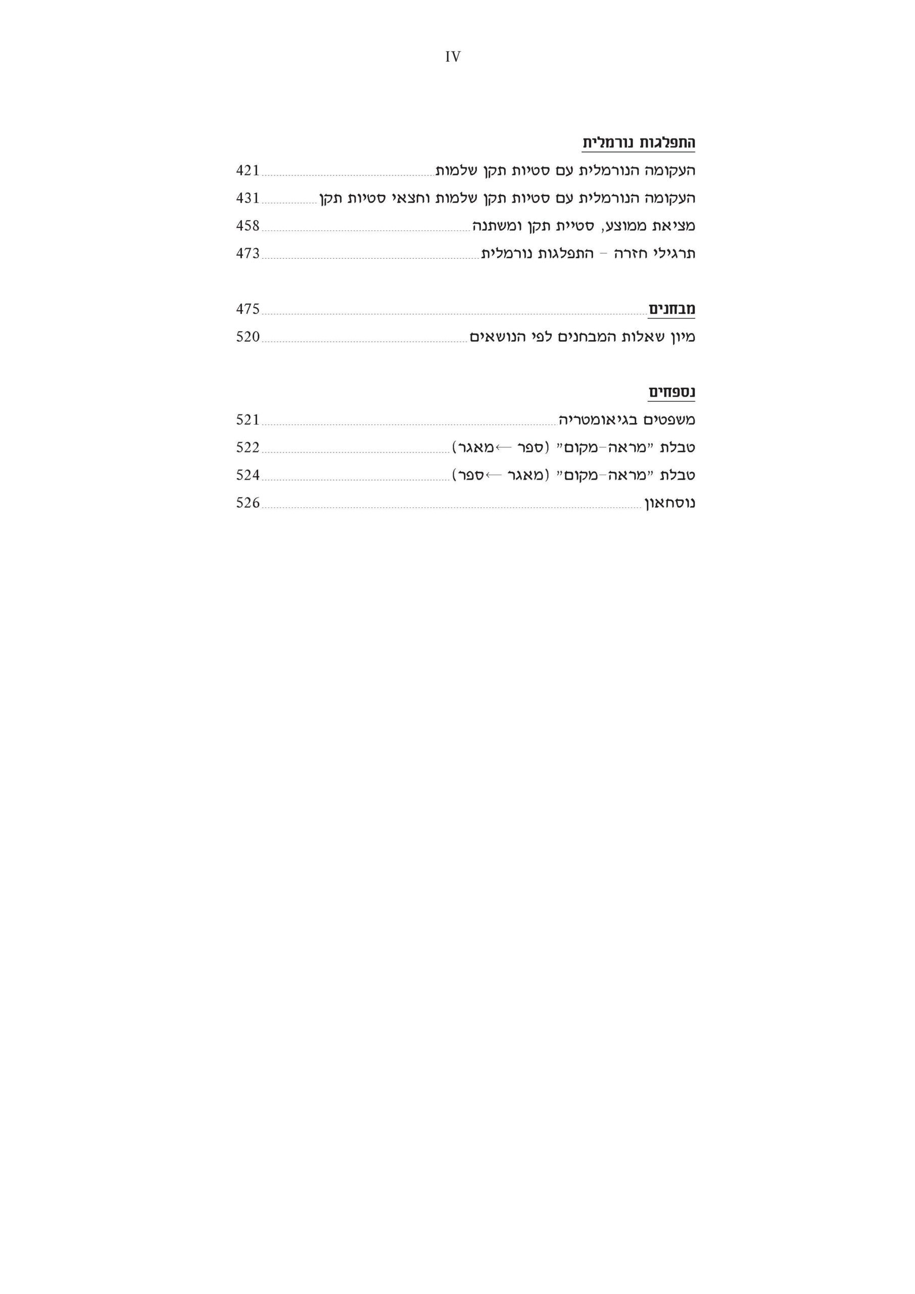 ⁦מתמטיקה 3 יח"ל - חלק ב' (802) - עם מקום כתיבה⁩ – תמונה ⁦6⁩
