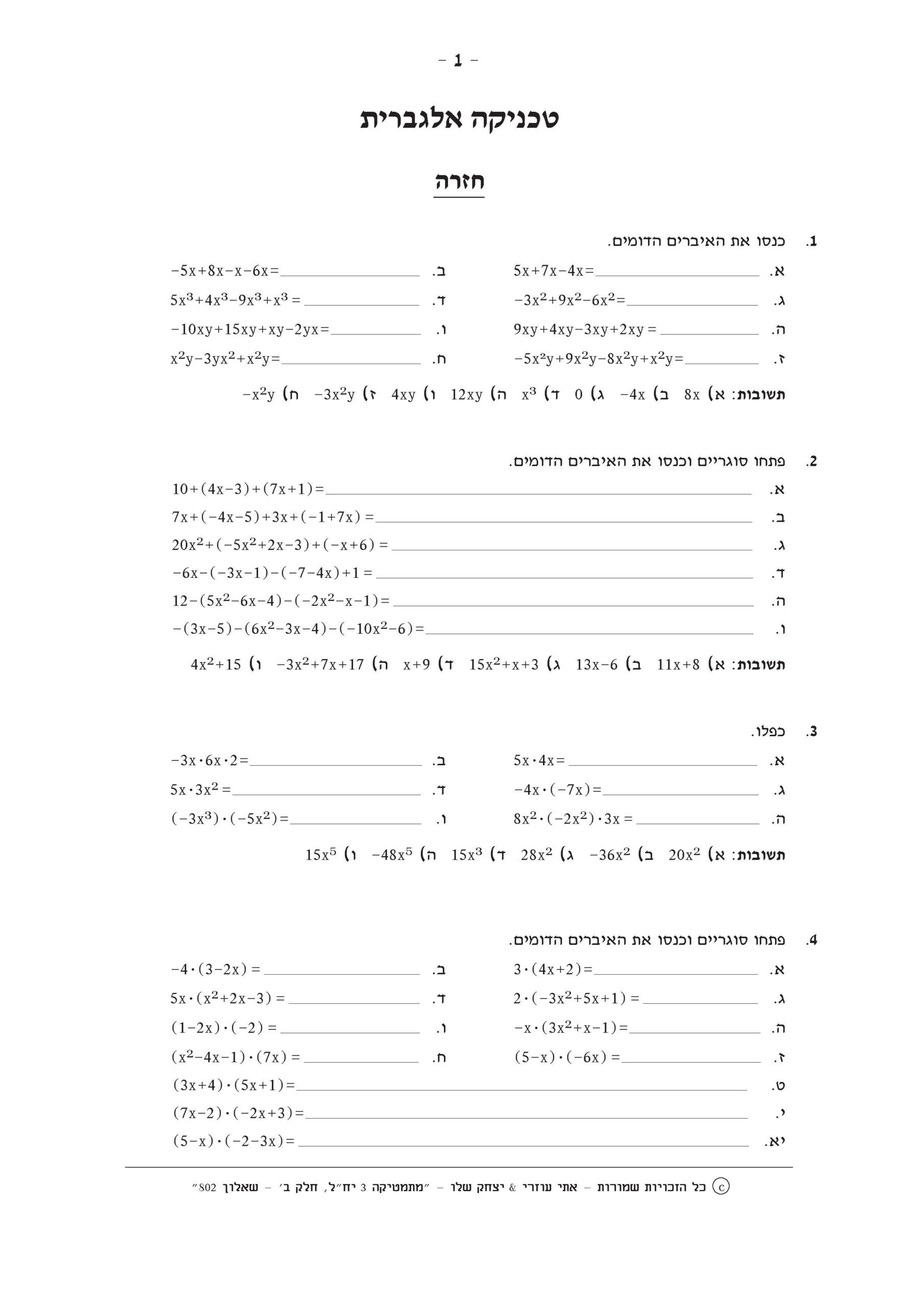 ⁦מתמטיקה 3 יח"ל - חלק ב' (802) - עם מקום כתיבה⁩ – תמונה ⁦7⁩