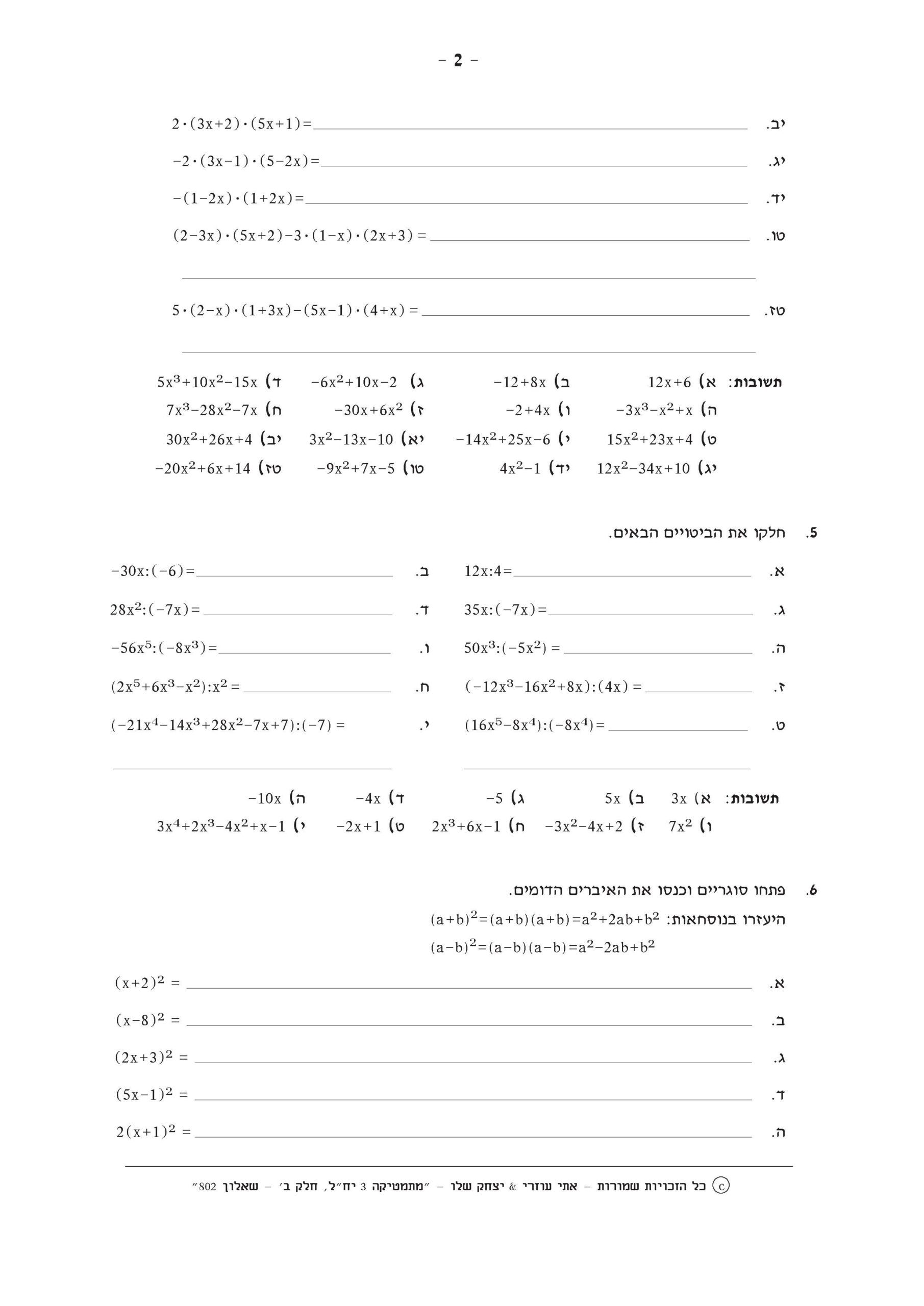 ⁦מתמטיקה 3 יח"ל - חלק ב' (802) - עם מקום כתיבה⁩ – תמונה ⁦8⁩