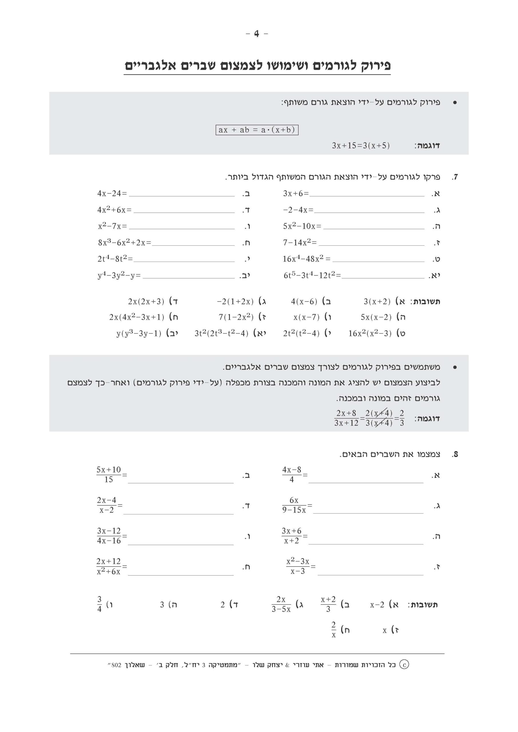 ⁦מתמטיקה 3 יח"ל - חלק ב' (802) - עם מקום כתיבה⁩ – תמונה ⁦10⁩