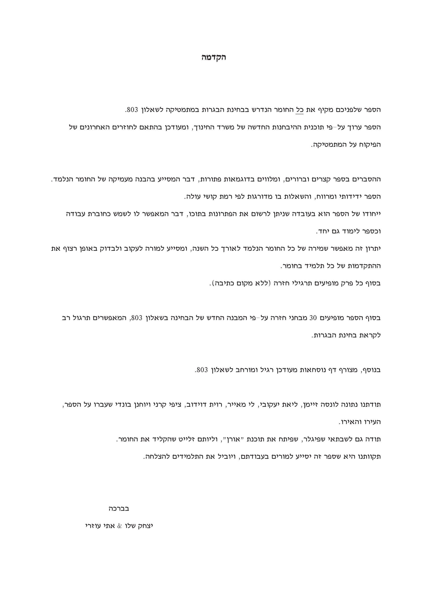 ⁦מתמטיקה 3 יח"ל - חלק ג' (803) - עם מקום כתיבה⁩ – תמונה ⁦9⁩