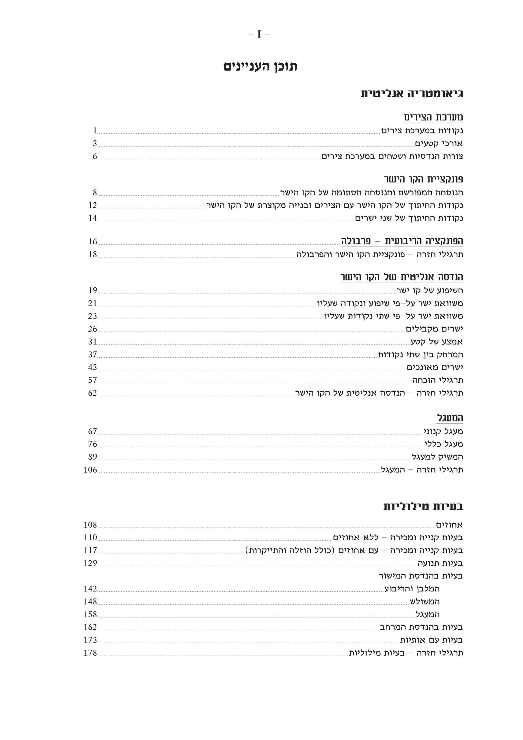 ⁦מתמטיקה 3 יח"ל - חלק ג' (803) - עם מקום כתיבה⁩ – תמונה ⁦10⁩