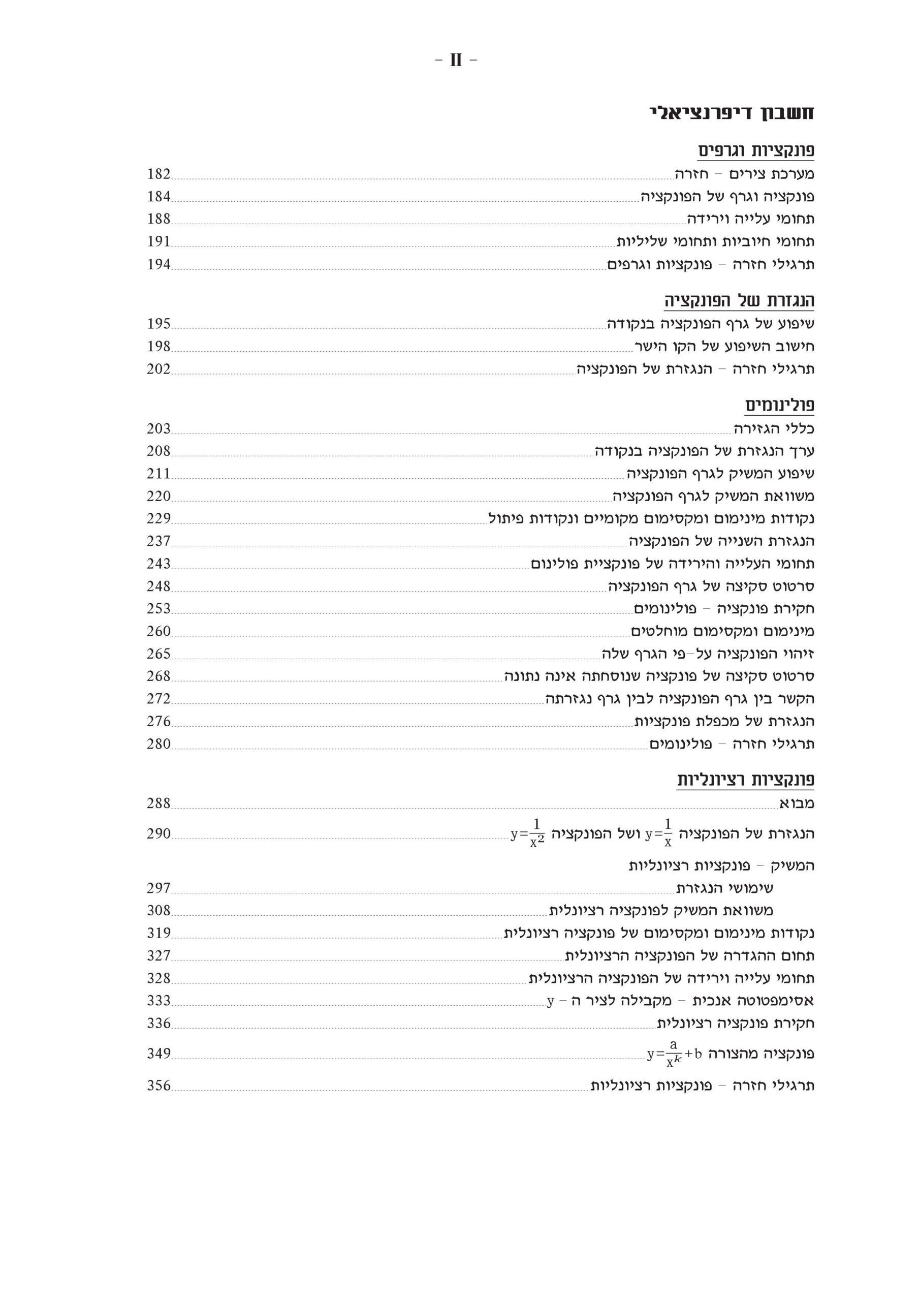 ⁦מתמטיקה 3 יח"ל - חלק ג' (803) - עם מקום כתיבה⁩ – תמונה ⁦2⁩