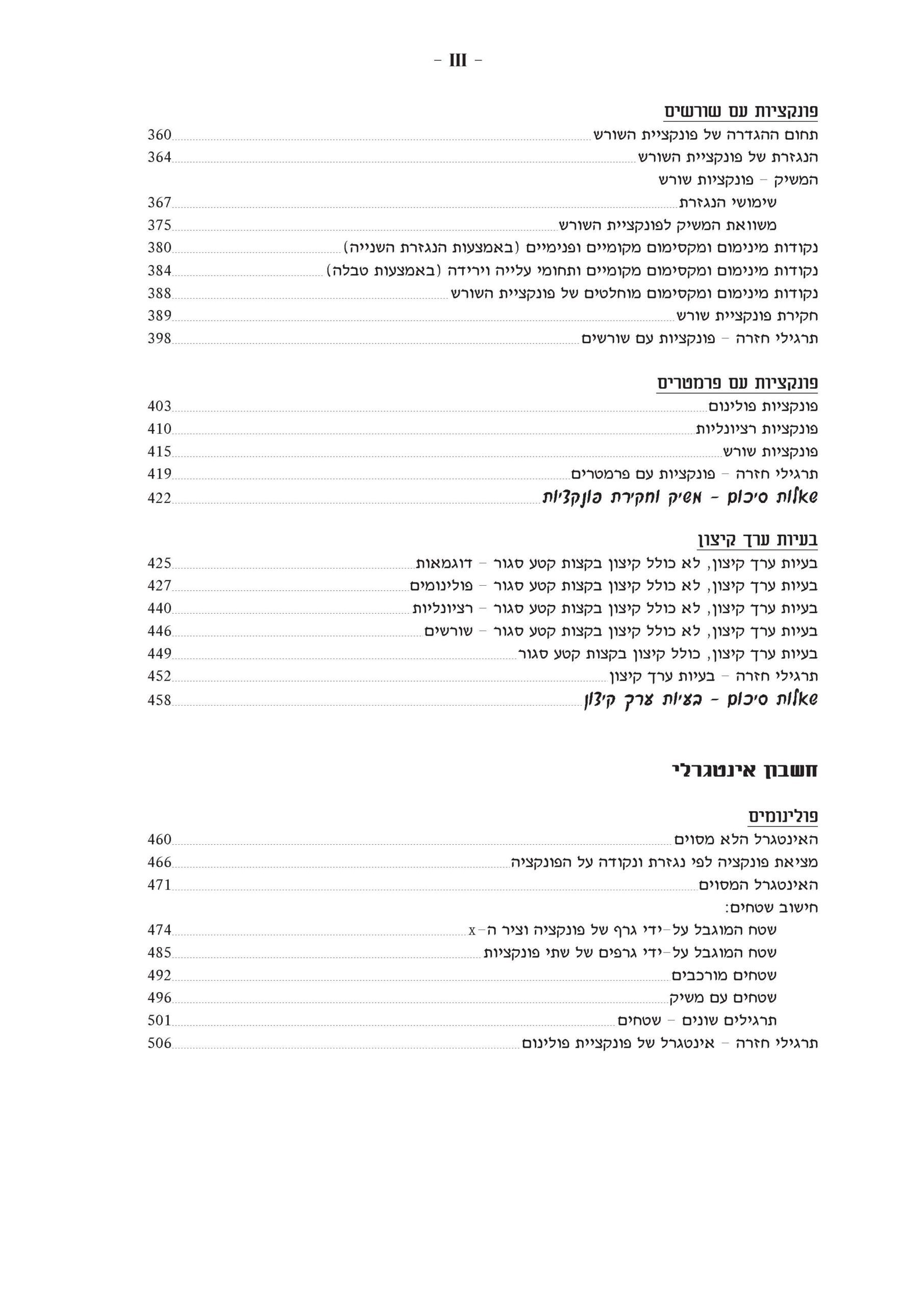⁦מתמטיקה 3 יח"ל - חלק ג' (803) - עם מקום כתיבה⁩ – תמונה ⁦3⁩