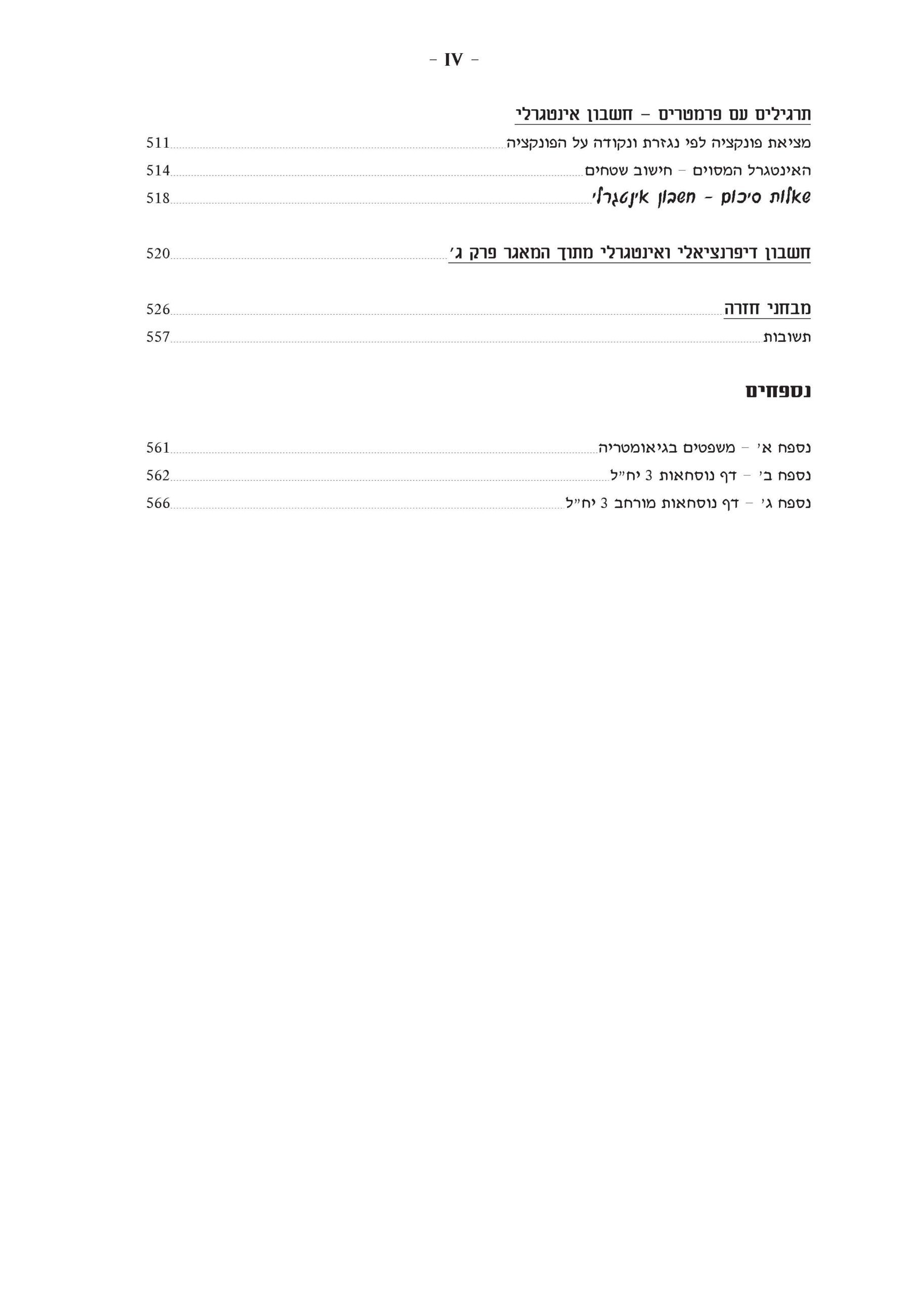 ⁦מתמטיקה 3 יח"ל - חלק ג' (803) - עם מקום כתיבה⁩ – תמונה ⁦4⁩