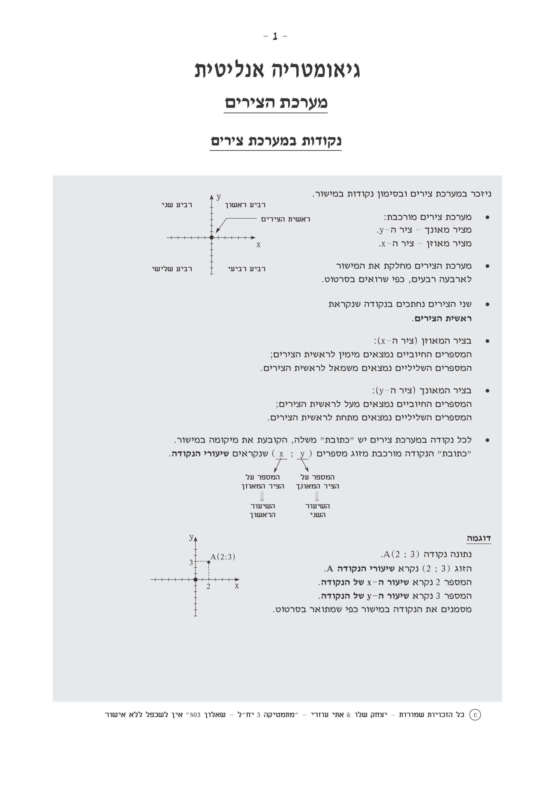 ⁦מתמטיקה 3 יח"ל - חלק ג' (803) - עם מקום כתיבה⁩ – תמונה ⁦5⁩
