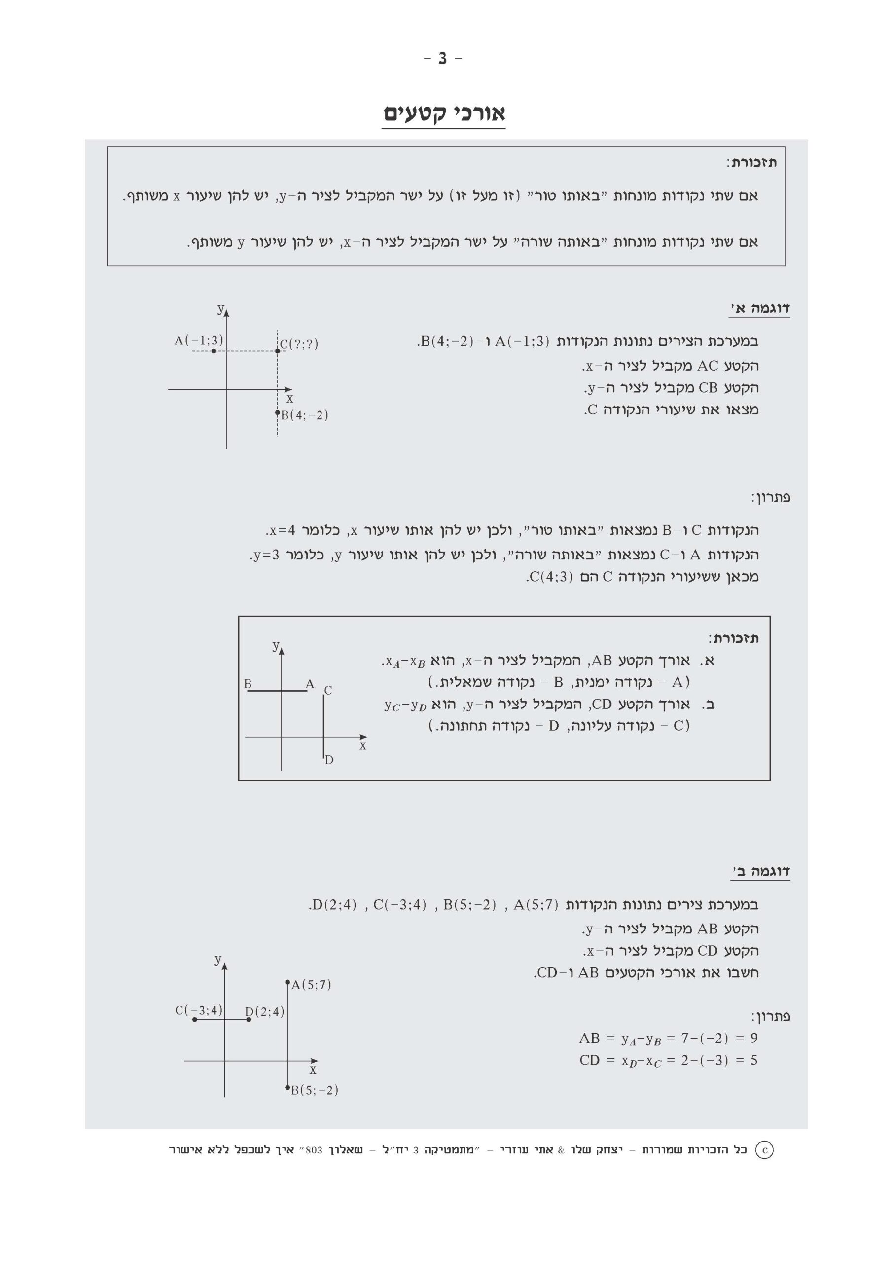 ⁦מתמטיקה 3 יח"ל - חלק ג' (803) - עם מקום כתיבה⁩ – תמונה ⁦8⁩