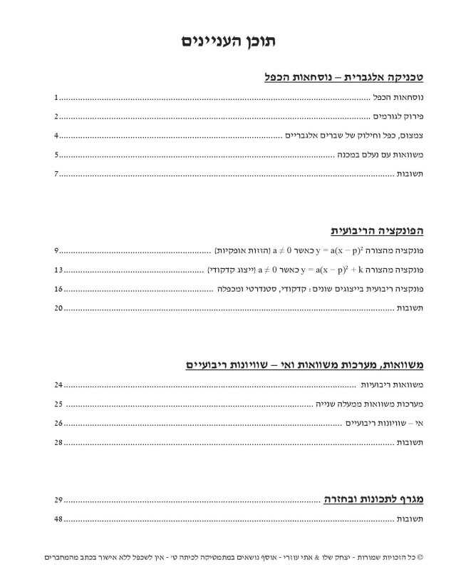 ⁦אוסף נושאים במתמטיקה לכיתה ט'⁩ – תמונה ⁦3⁩
