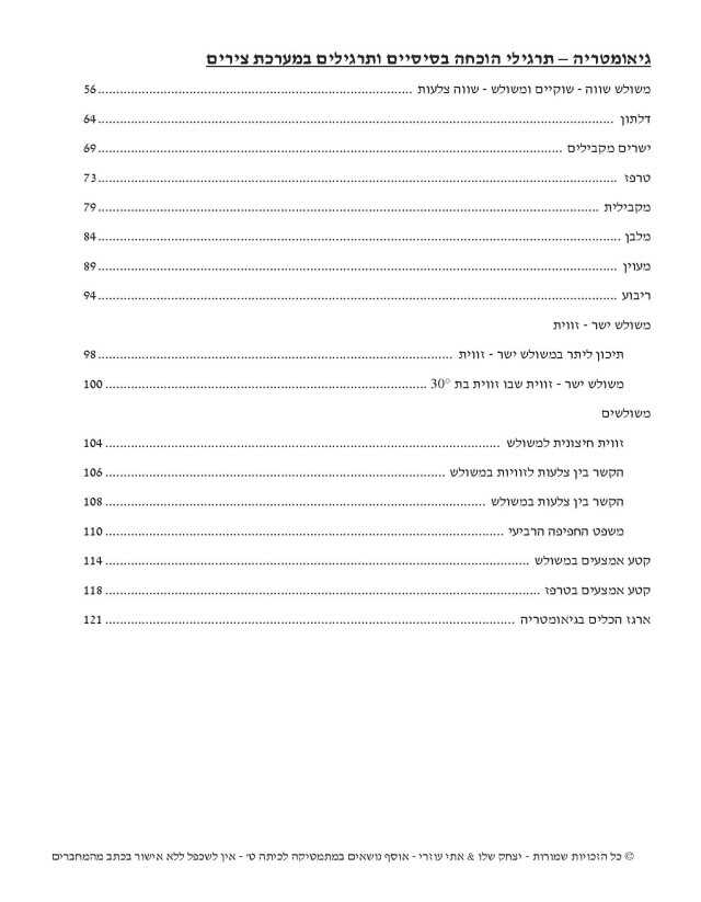 ⁦אוסף נושאים במתמטיקה לכיתה ט'⁩ – תמונה ⁦4⁩