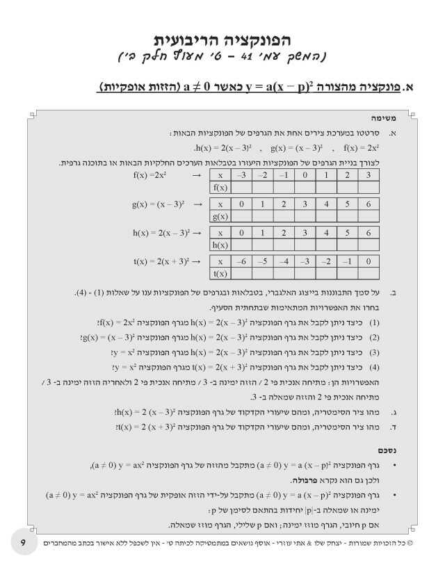 ⁦אוסף נושאים במתמטיקה לכיתה ט'⁩ – תמונה ⁦5⁩
