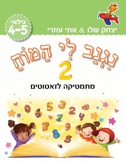 יצחק שלו & אתי עוזרי