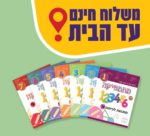 מוכנות לכיתות א' - ז'