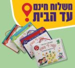 ארבע מזוודות : "נגנב לי המוח" לגילאי: 1+, 3, 4, 5+