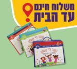 שלוש מזוודות : "נגנב לי המוח" לגילאי 4,3, 5+, לגן טרום טרום חובה, לטרום חובה, לחובה ולהכנה לכיתה א'