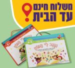 שתי מזוודות – במחיר מיוחד! "נגנב לי המוח" לגילאי 4-5 ולגילאי 5+, לילדים בגן טרום חובה, בגן חובה ולהכנה לכיתה א'