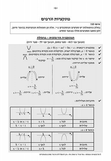⁦מתמטיקה 3 יח"ל - נספח לשאלון 381 (802)⁩ – תמונה ⁦3⁩