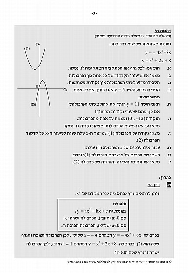 ⁦מתמטיקה 3 יח"ל - נספח לשאלון 381 (802)⁩ – תמונה ⁦4⁩