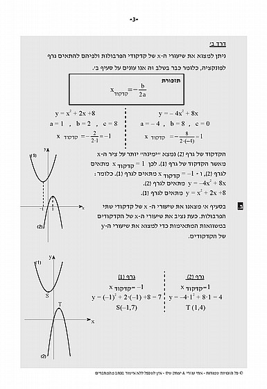 ⁦מתמטיקה 3 יח"ל - נספח לשאלון 381 (802)⁩ – תמונה ⁦5⁩