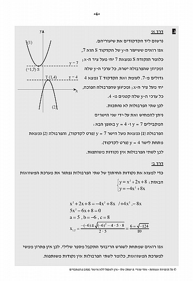 ⁦מתמטיקה 3 יח"ל - נספח לשאלון 381 (802)⁩ – תמונה ⁦6⁩