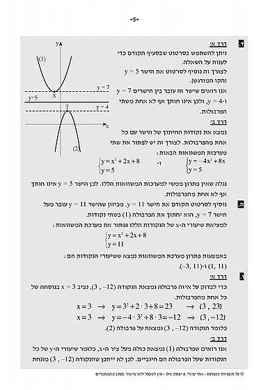 ⁦מתמטיקה 3 יח"ל - נספח לשאלון 381 (802)⁩ – תמונה ⁦7⁩