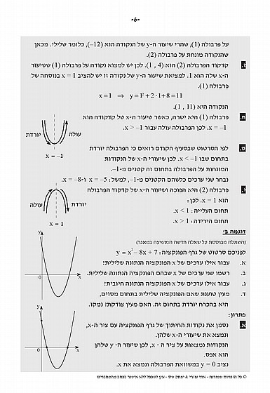 ⁦מתמטיקה 3 יח"ל - נספח לשאלון 381 (802)⁩ – תמונה ⁦8⁩