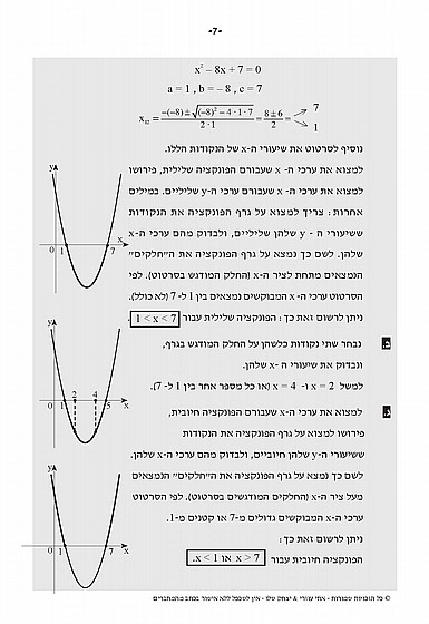 ⁦מתמטיקה 3 יח"ל - נספח לשאלון 381 (802)⁩ – תמונה ⁦9⁩