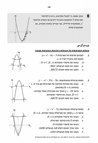 ⁦מתמטיקה 3 יח"ל - נספח לשאלון 381 (802)⁩ – תמונה ⁦10⁩