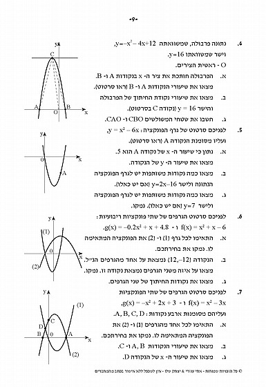 ⁦מתמטיקה 3 יח"ל - נספח לשאלון 381 (802)⁩ – תמונה ⁦11⁩