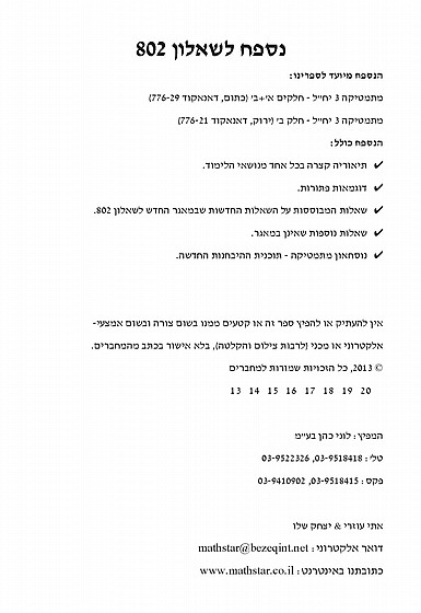 ⁦מתמטיקה 3 יח"ל - נספח לשאלון 381 (802)⁩ – תמונה ⁦12⁩