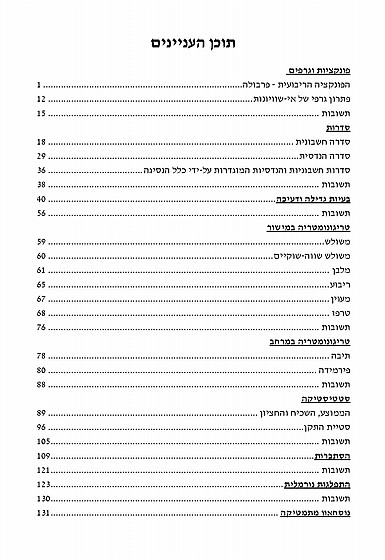 ⁦מתמטיקה 3 יח"ל - נספח לשאלון 381 (802)⁩ – תמונה ⁦13⁩
